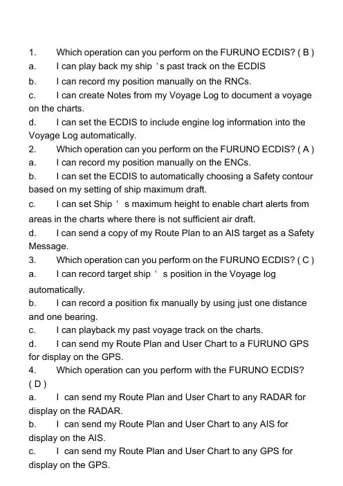 (完整版)FURUNOECDISMultipleChoiceTest古野电子海图题库测试题
