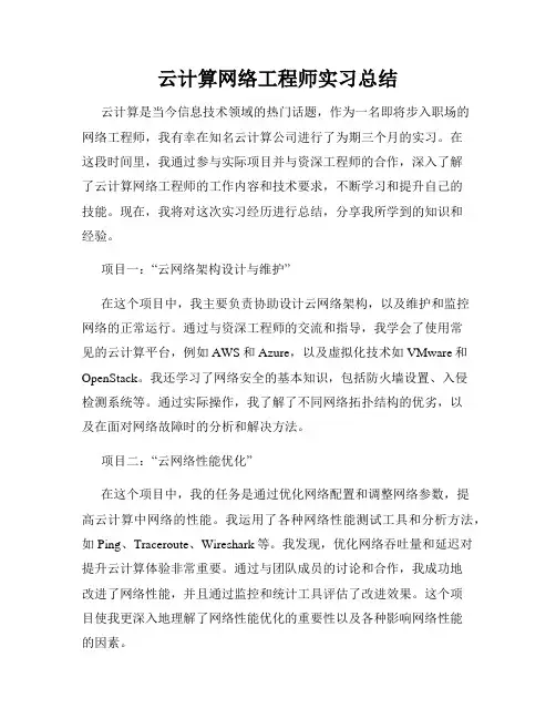 云计算网络工程师实习总结