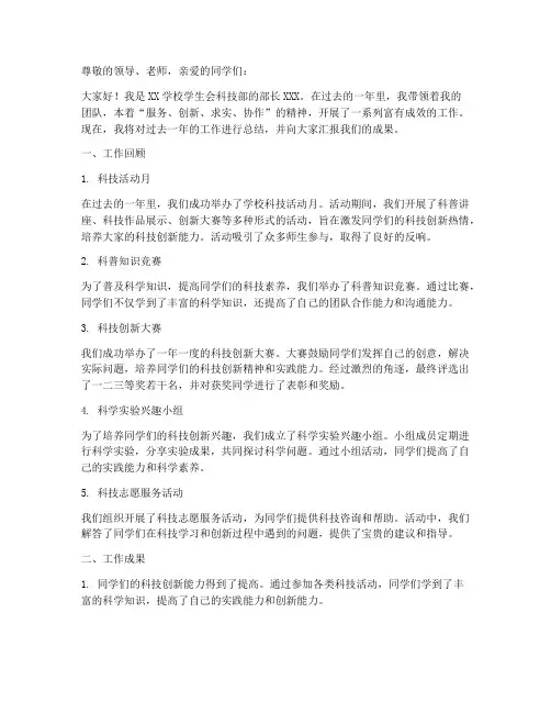 学生会科技部个人工作总结