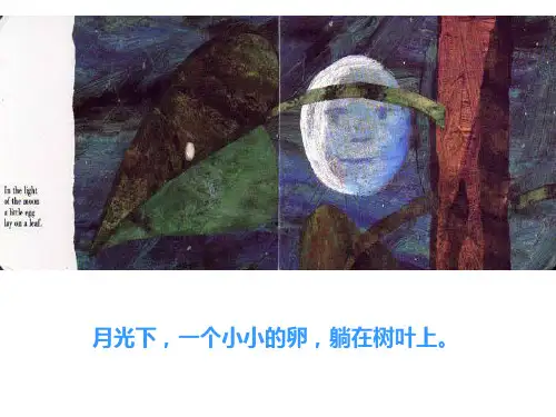 故事绘本好饿的毛毛虫