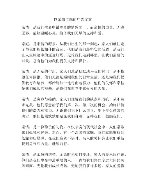 以亲情主题的广告文案