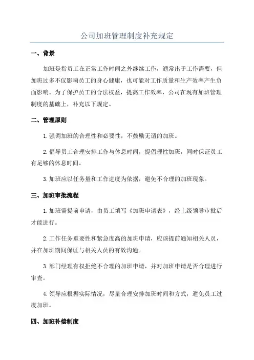 公司加班管理制度补充规定