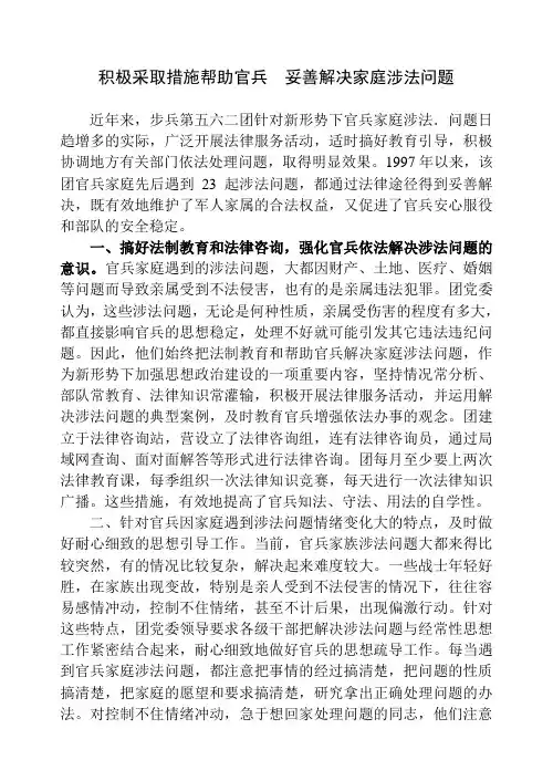 积极采取措施帮助官兵  妥善解决家庭涉法问题