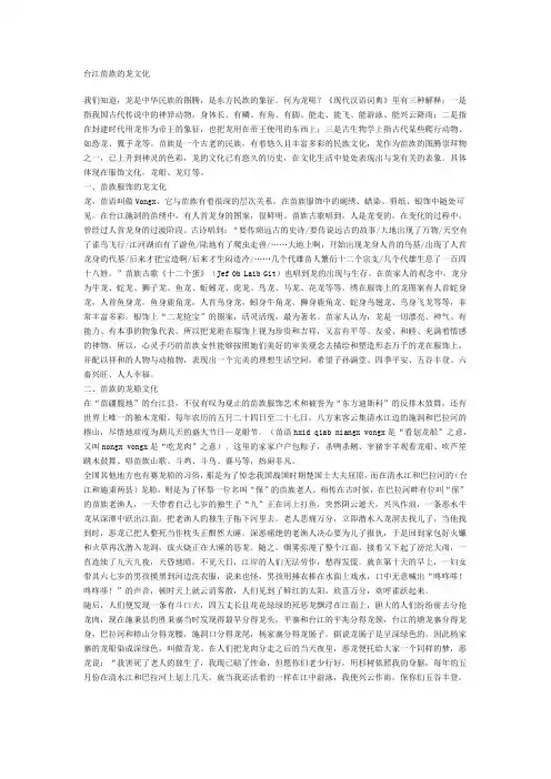 台江苗族的龙文化