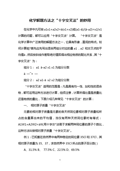 化学解题方法之“十字交叉法”的妙用