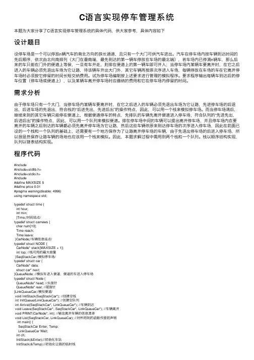 C语言实现停车管理系统