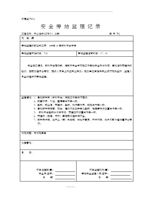 卸料平台安装旁站记录