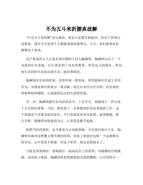 不为五斗米折腰典故解