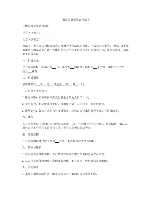 银泰百货租赁合同范本