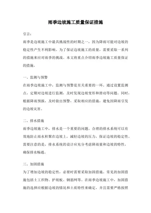雨季边坡施工质量保证措施