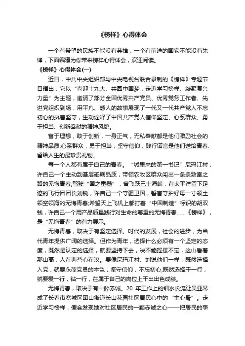 《榜样》心得体会