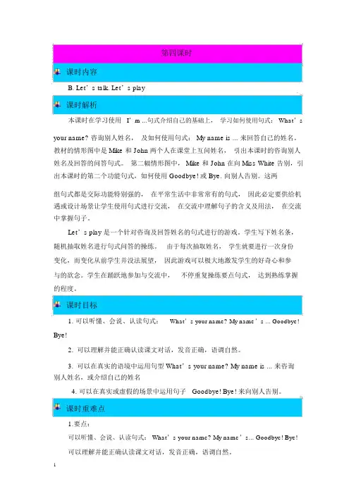 【PEP人教版三年级英语上册教案】Unit1Hello!第四课时