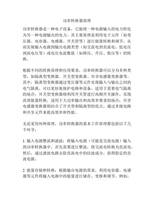 功率转换器原理