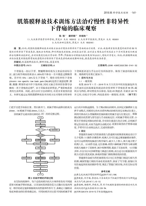肌筋膜释放技术训练方法治疗慢性非特异性下背痛的临床观察