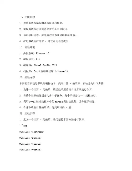 多线程计算π实验报告