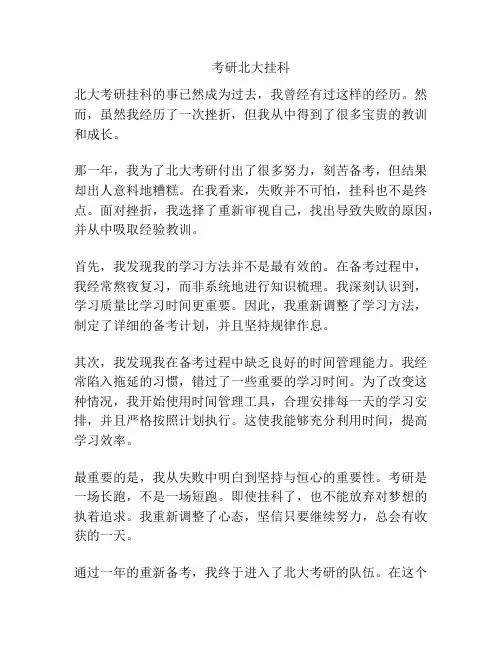 考研北大挂科