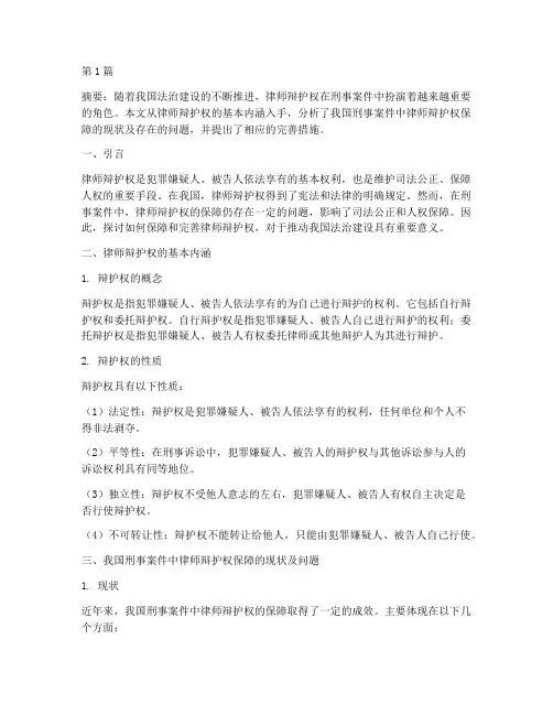 刑事案件法律论文(3篇)