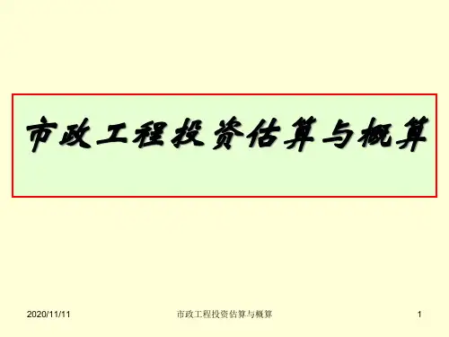 投资估算指标.pptx