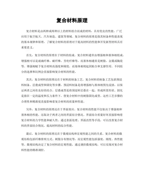 复合材料原理