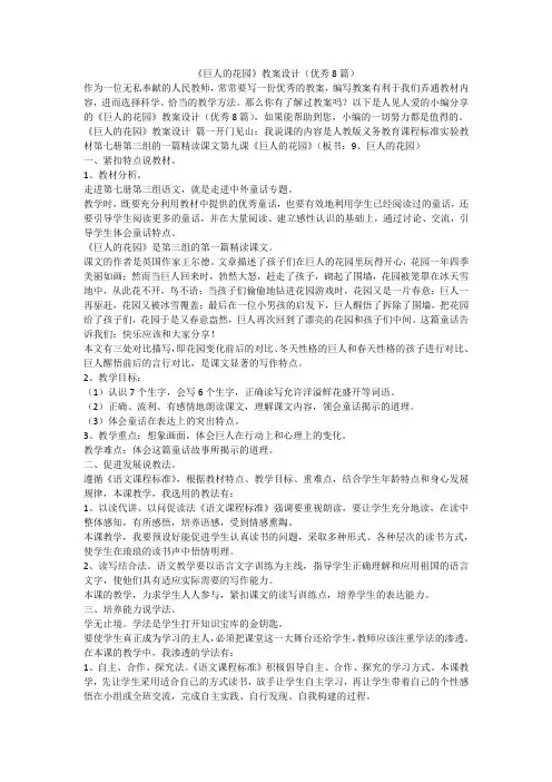 2023最新-《巨人的花园》教案设计(优秀8篇)