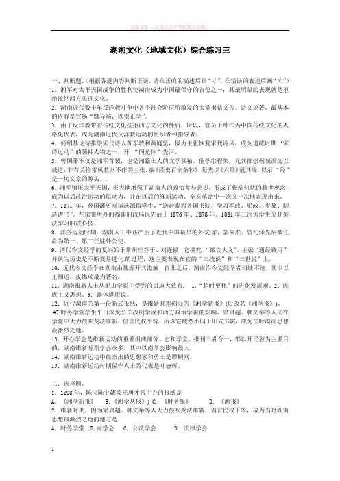 湖湘文化(地域文化)综合练习三 (1)