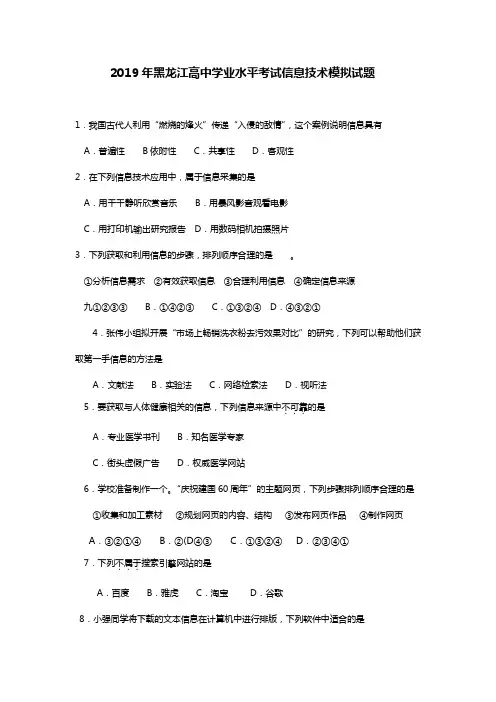 2019黑龙江高中学业水平考试信息技术模拟试题