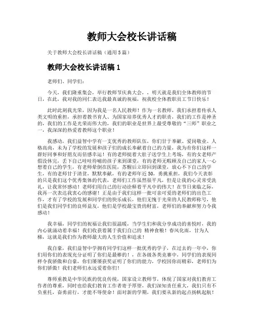 教师大会校长讲话稿