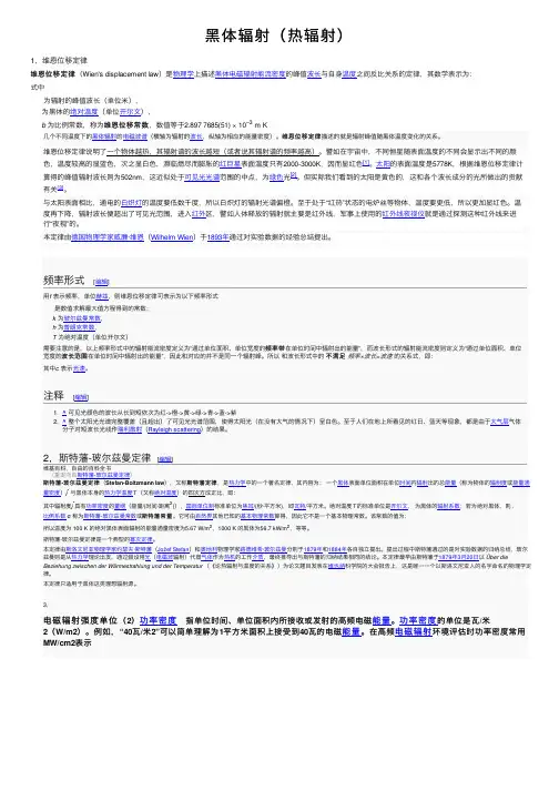 黑体辐射（热辐射）