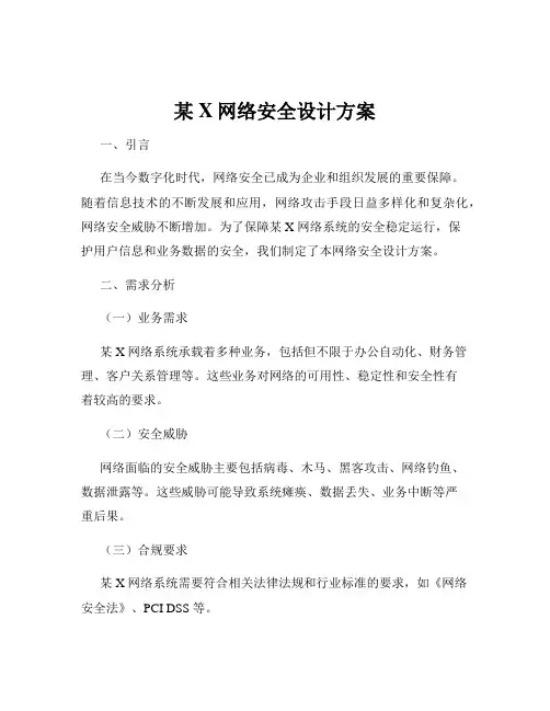 某X网络安全设计方案