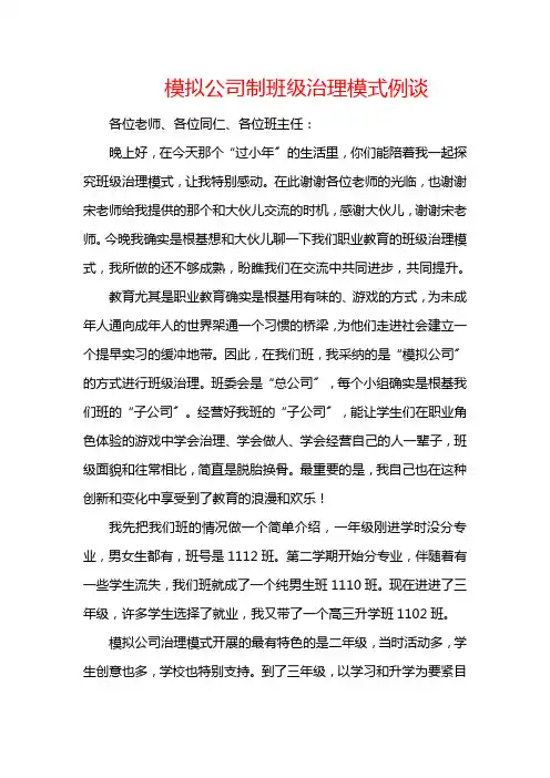 企业式班级管理