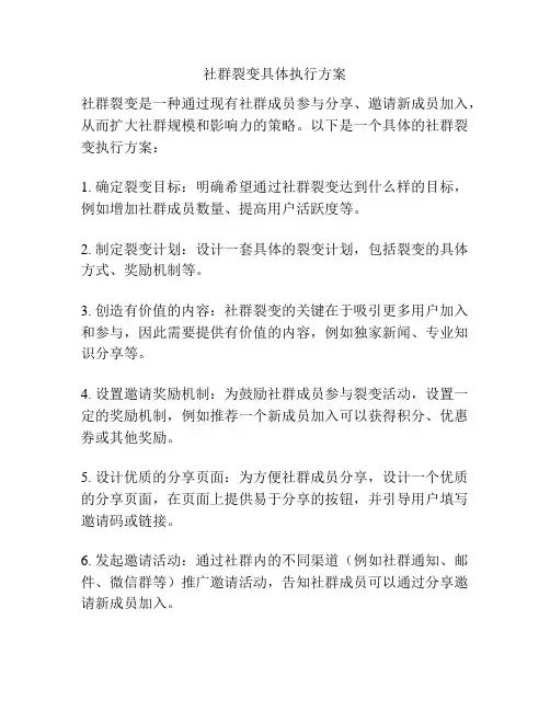 社群裂变具体执行方案