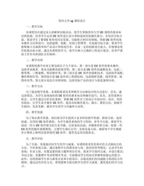 贵州大学ug课程设计