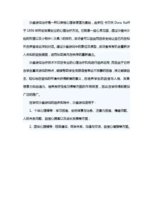 沙盘游戏治疗是一种以荣格心理学原理为基础