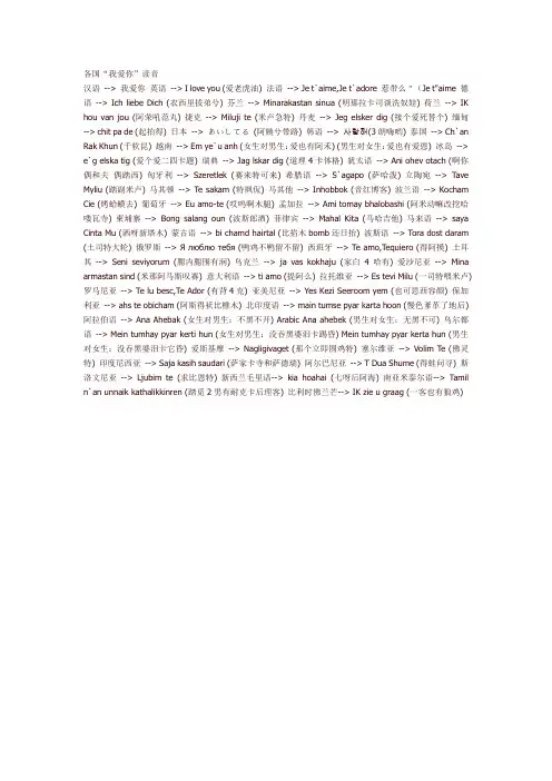各国“我爱你”读音