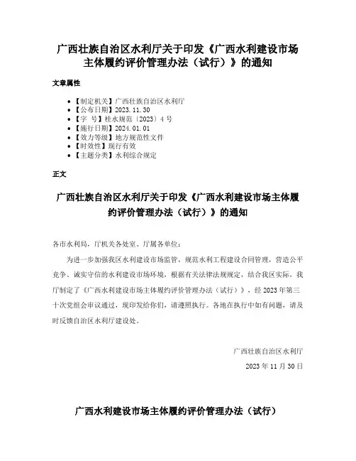 广西壮族自治区水利厅关于印发《广西水利建设市场主体履约评价管理办法（试行）》的通知