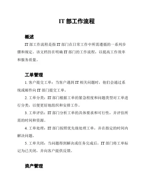 IT部工作流程