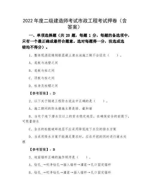 2022年度二级建造师考试市政工程考试押卷（含答案）