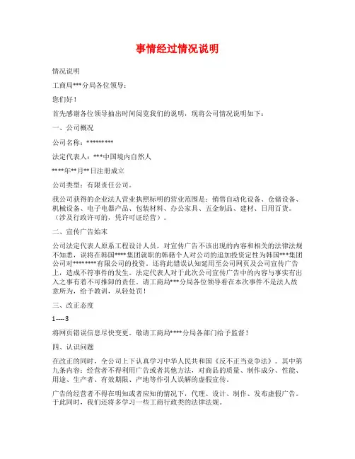 事情经过情况说明【十二篇】