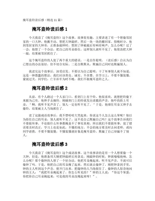 掩耳盗铃读后感