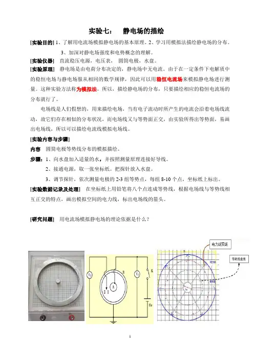 实验七  静电场的描绘