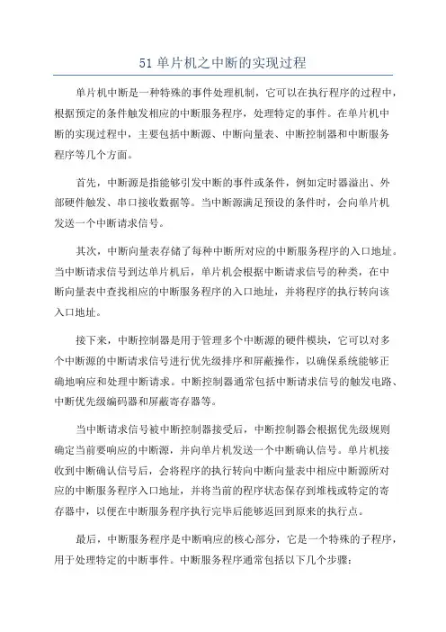 51单片机之中断的实现过程