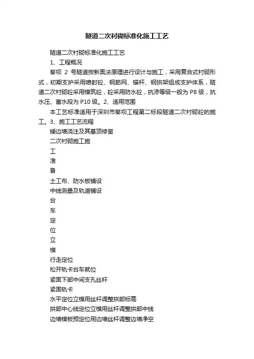 隧道二次衬砌标准化施工工艺