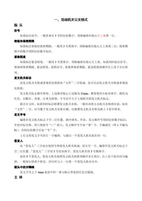 党政公文格式