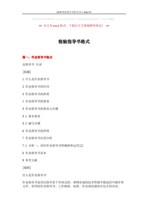2019-检验指导书格式-范文word版 (11页)