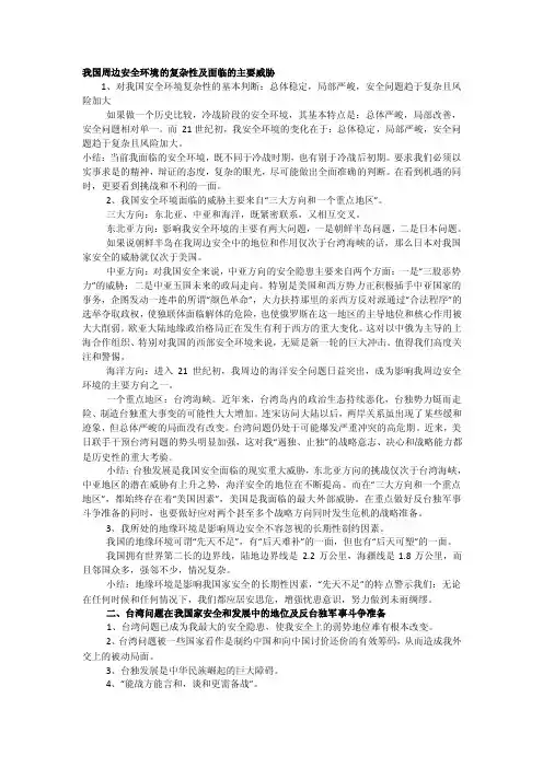 中国周边安全环境新形势【精选资料】