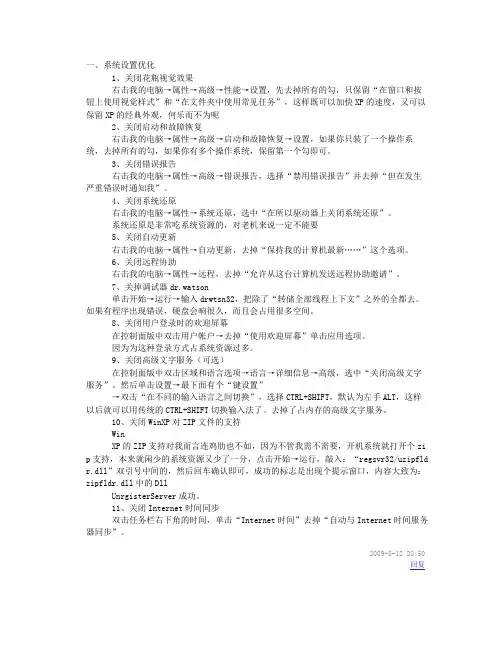 让你的电脑飞起来