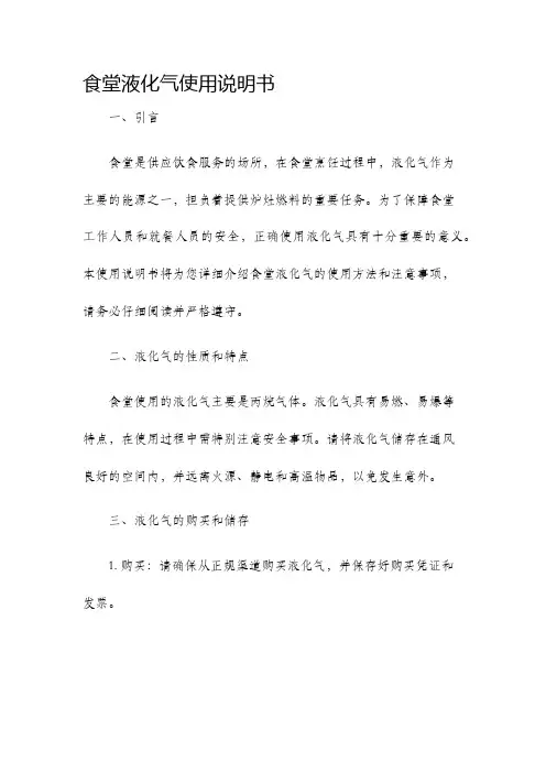 食堂液化气使用说明书