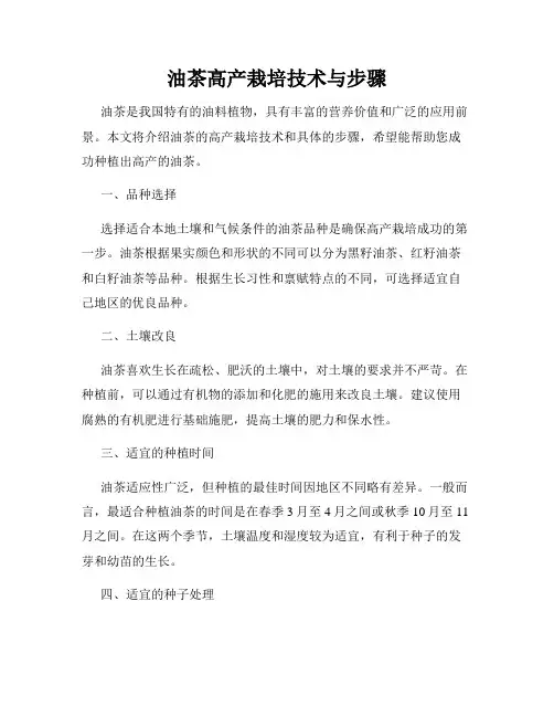 油茶高产栽培技术与步骤