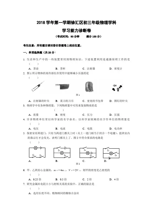 最新--第一学期徐汇区初三年级物理学科 精品