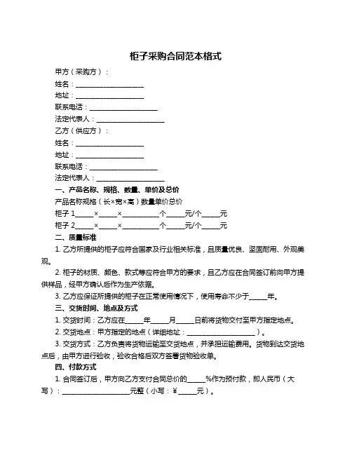 柜子采购合同范本格式